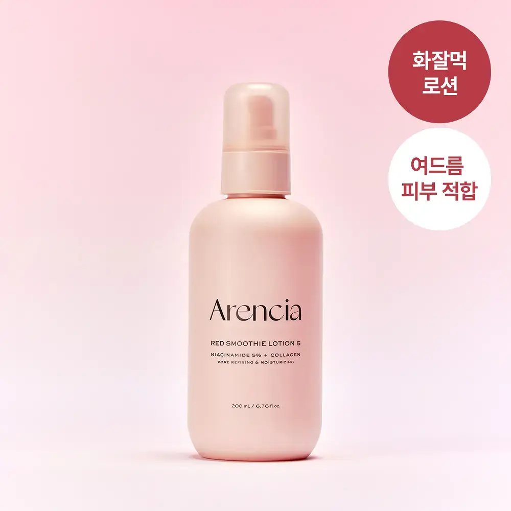 [NEW 화잘먹 피부 밀착 로션] 아렌시아 레드 스무디 로션 5 200ml
